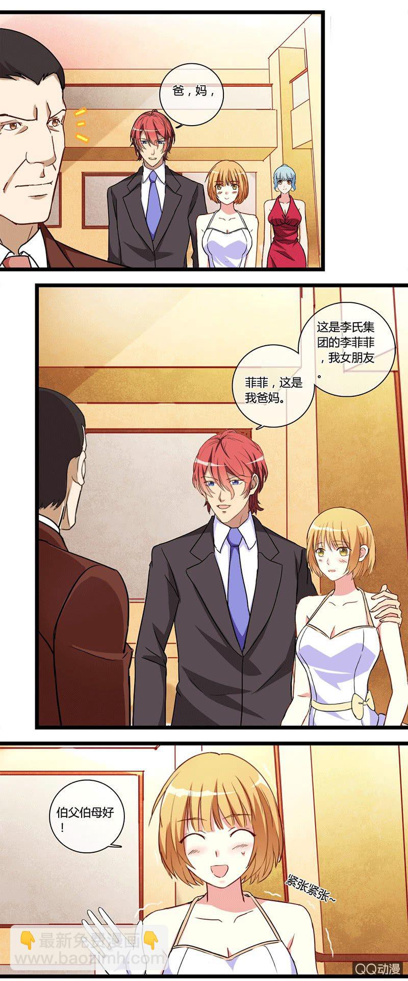 0121见家长-第71话