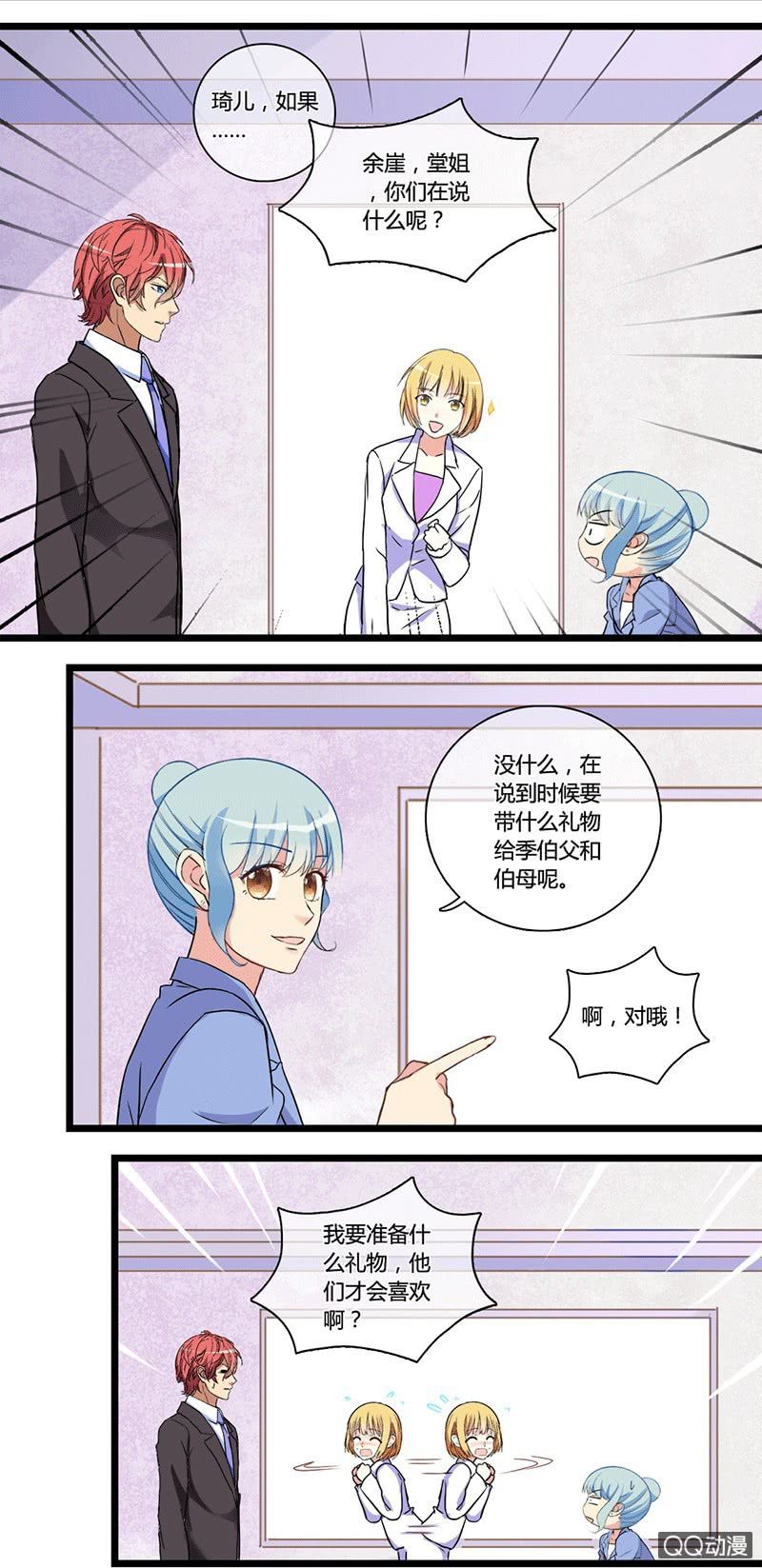 0121见家长-第71话