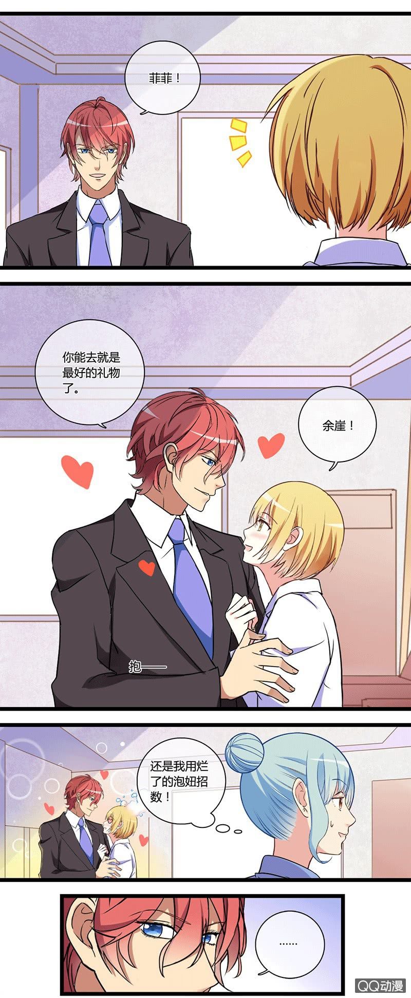 0121见家长-第71话