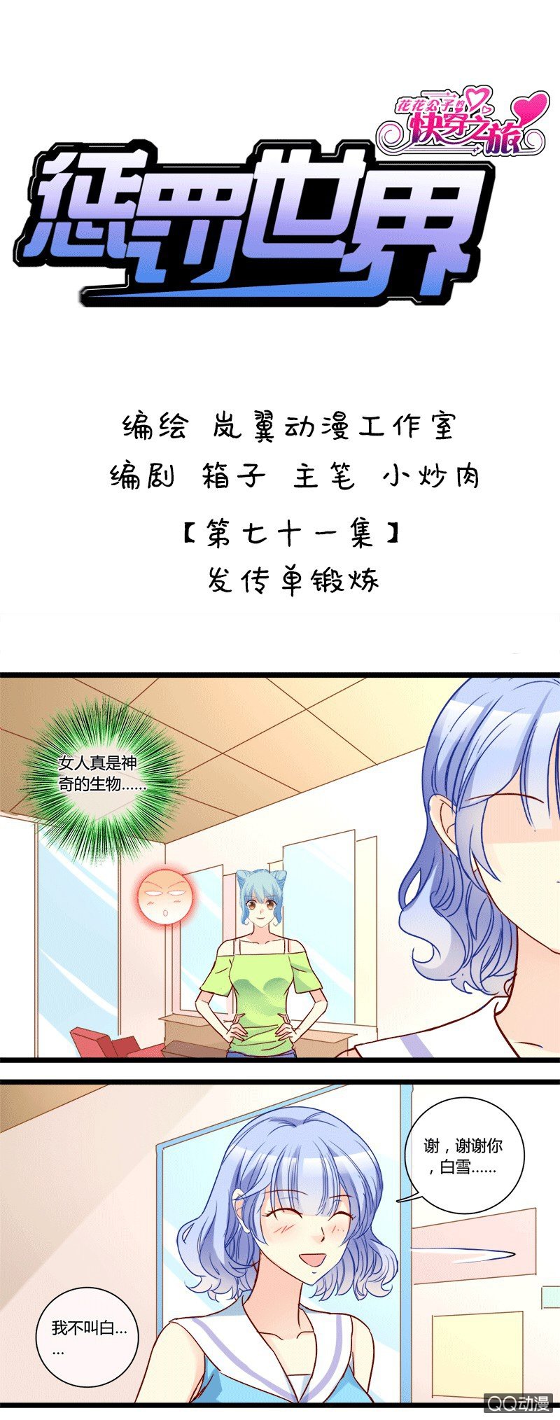 0129发传单锻炼-第79话