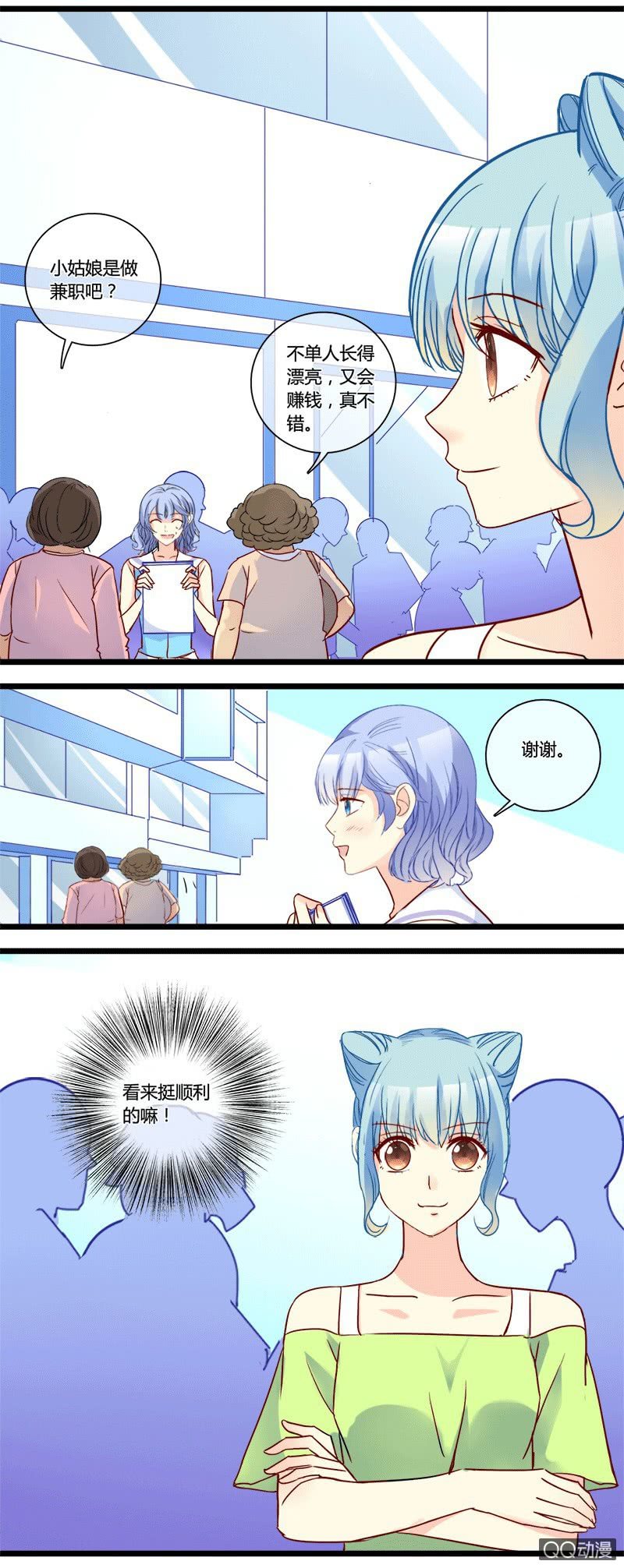 0129发传单锻炼-第79话