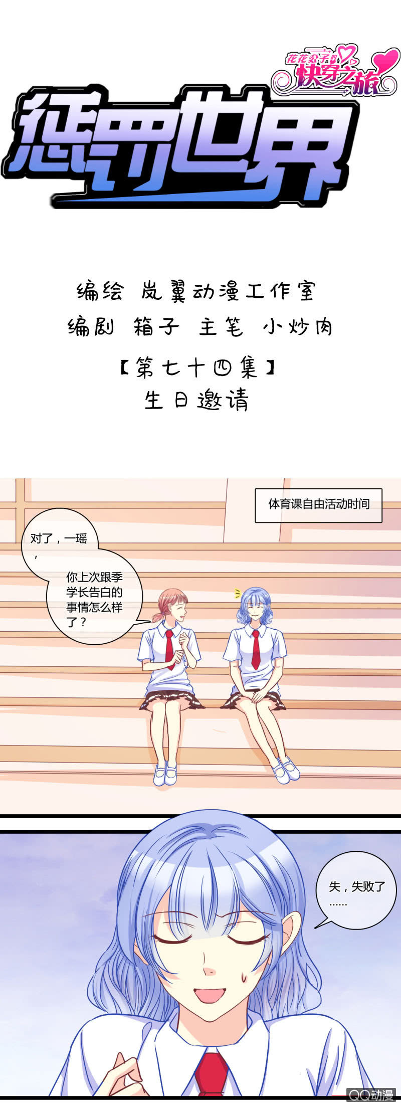 0132生日邀请0133恶作剧-第81话