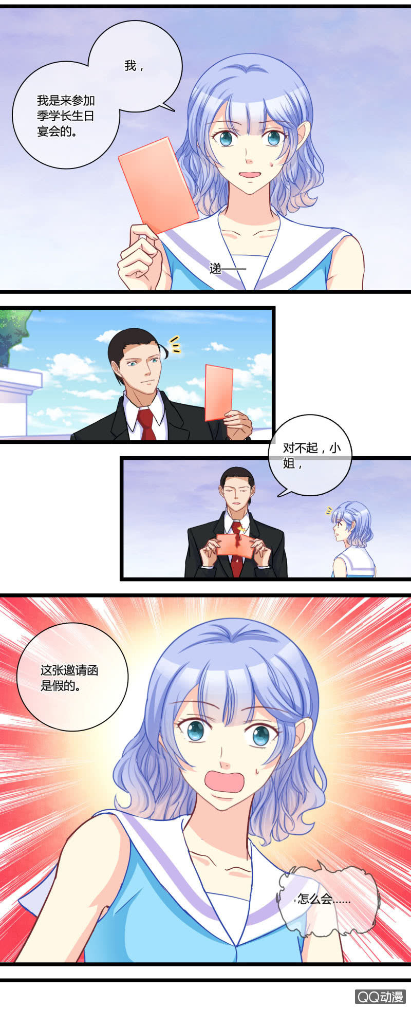 0132生日邀请0133恶作剧-第81话