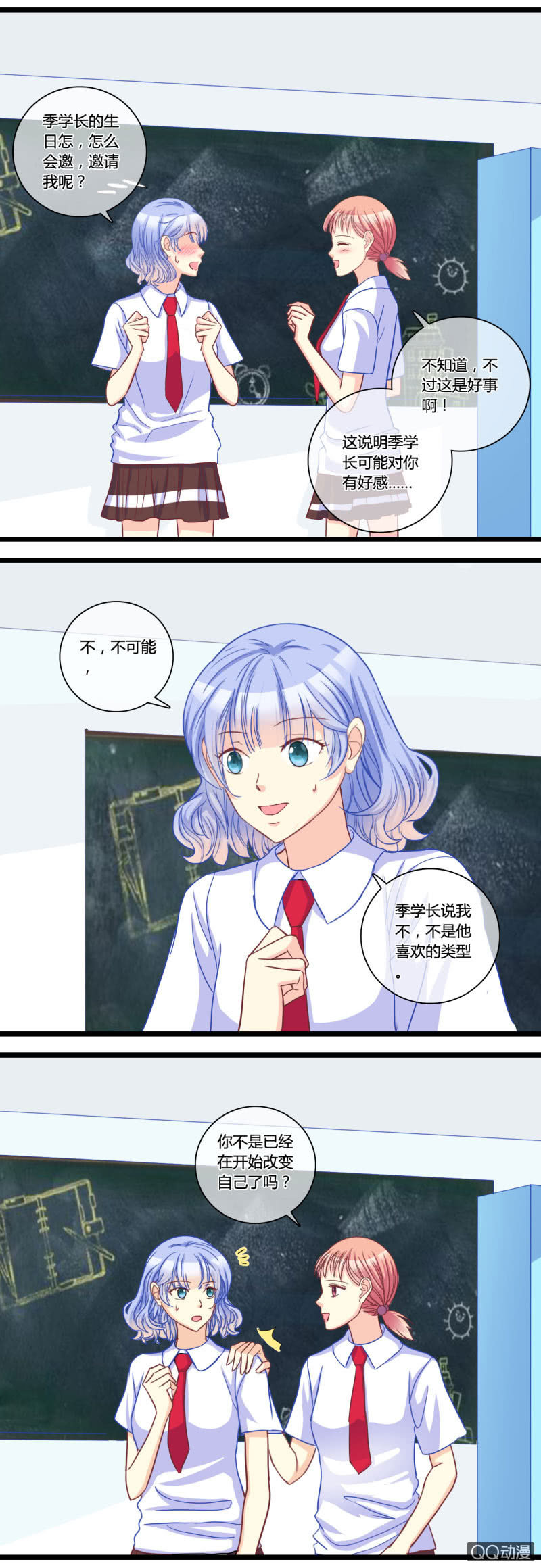 0132生日邀请0133恶作剧-第81话