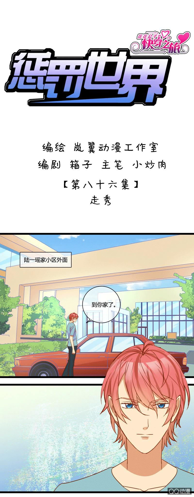 0144走秀0145对比-第87话