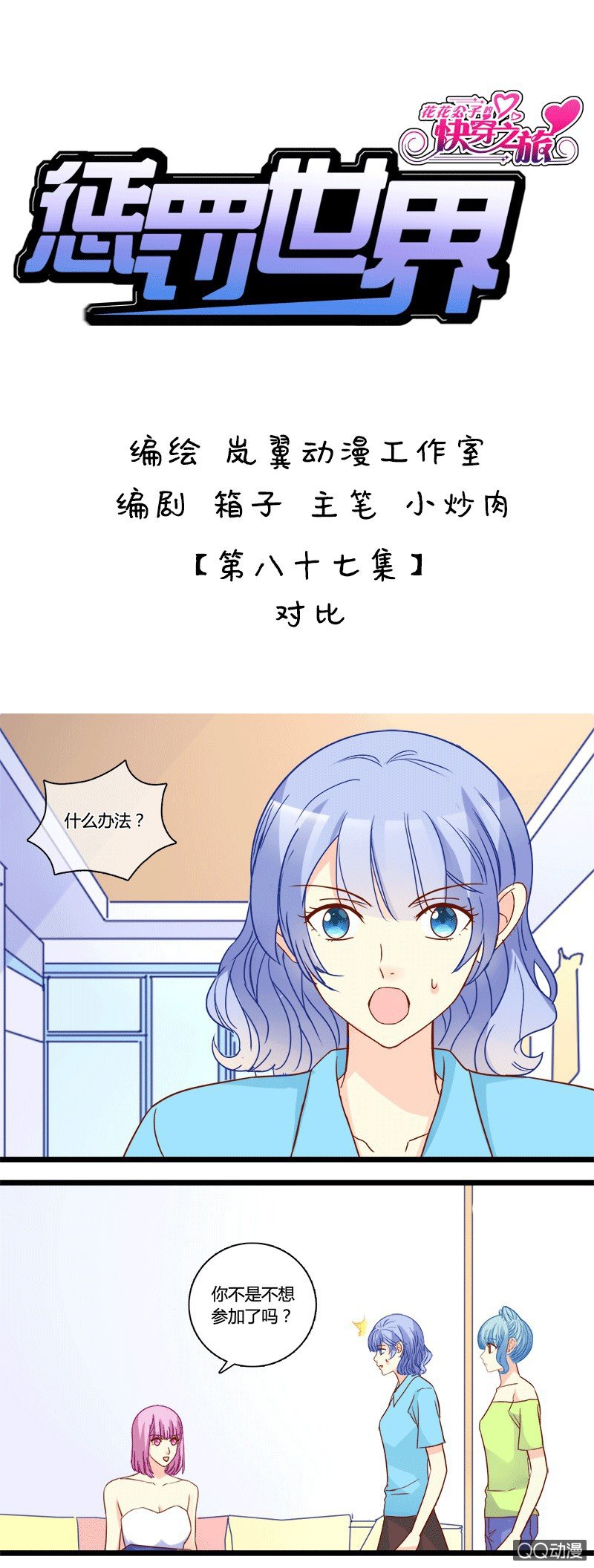 0144走秀0145对比-第87话