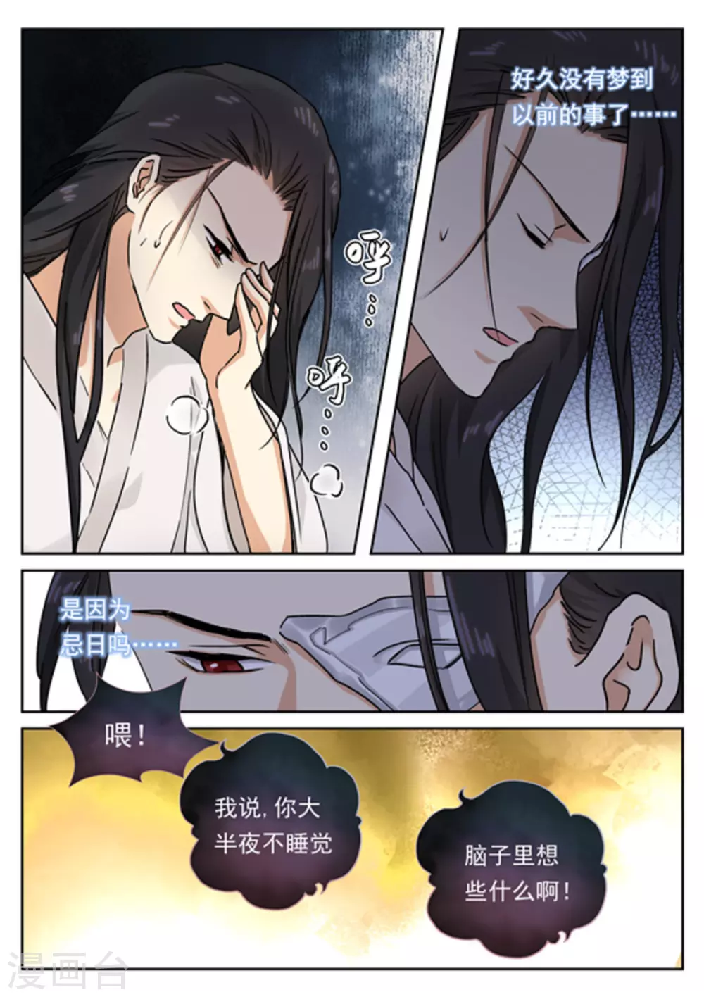 快穿之拯救世界攻略 - 第39話 - 1