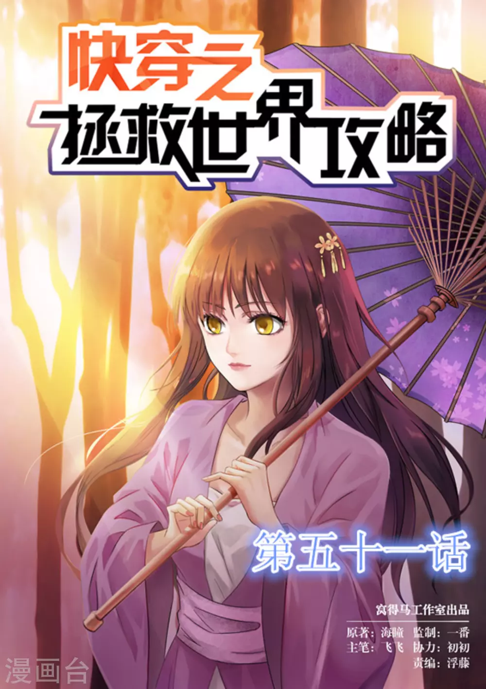 快穿之拯救世界攻略 - 第51話 - 1