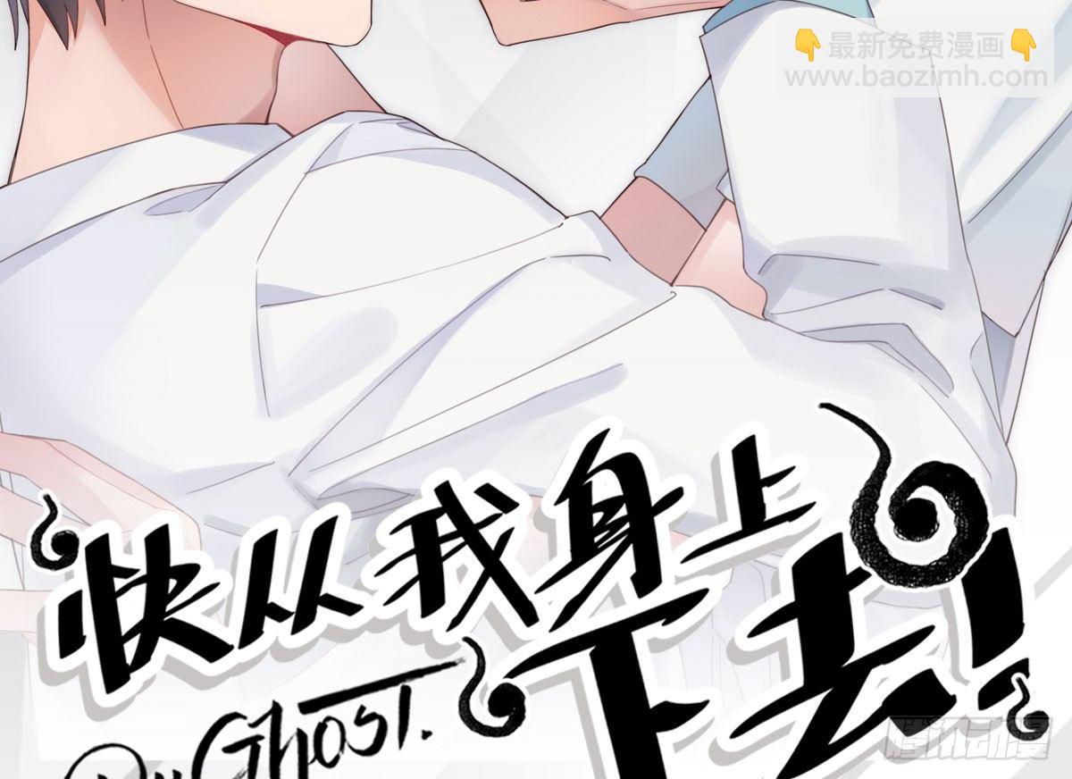 快從我身上下去！ - 預告(1/2) - 5