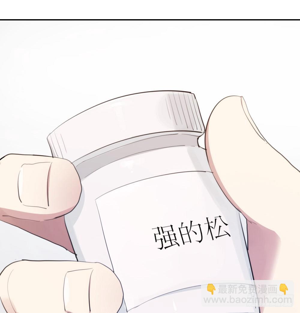 快從我身上下去！ - 第9話-異樣的藥品(2/3) - 7