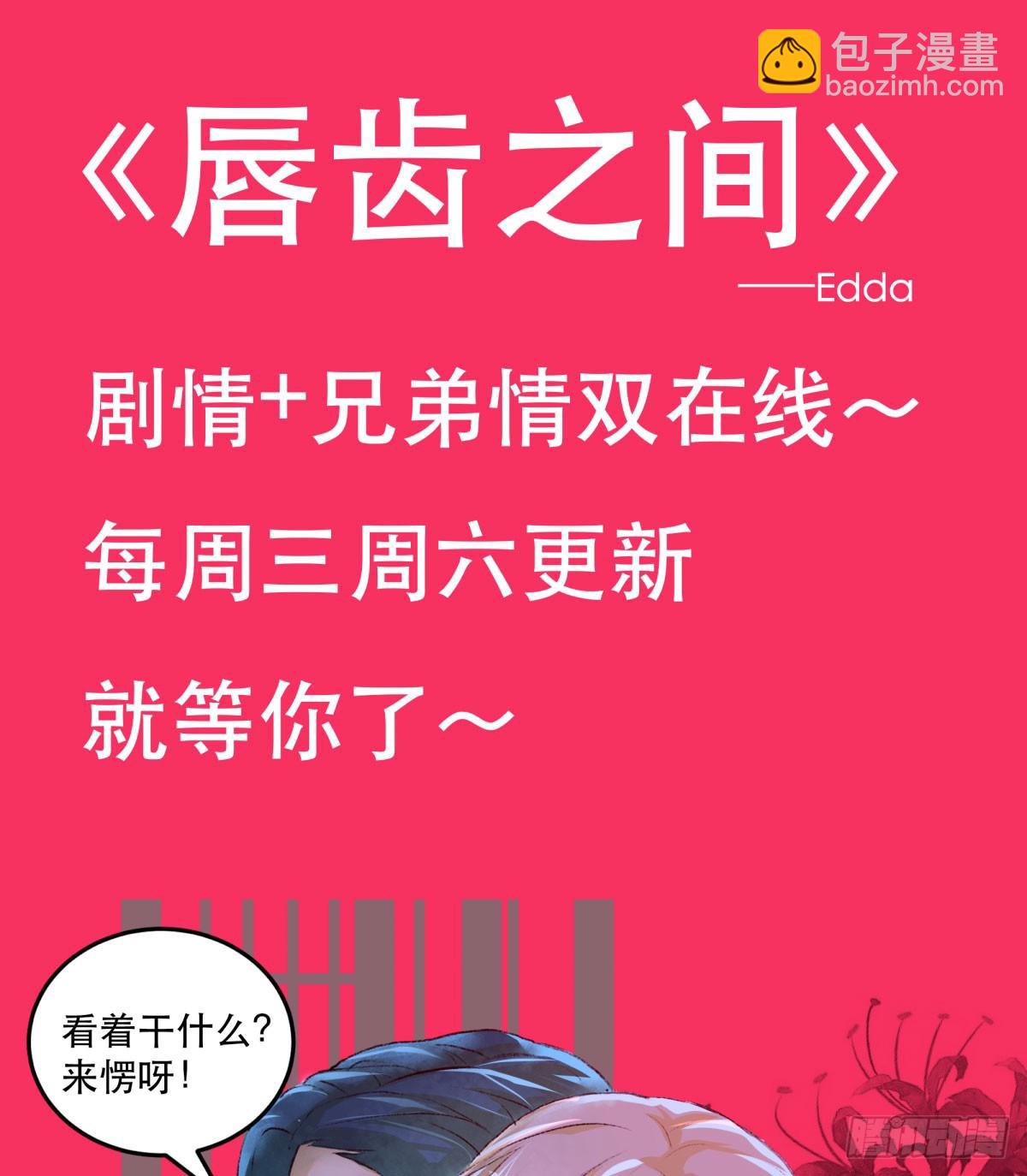 快從我身上下去！ - 第79話-各懷心思(2/2) - 3