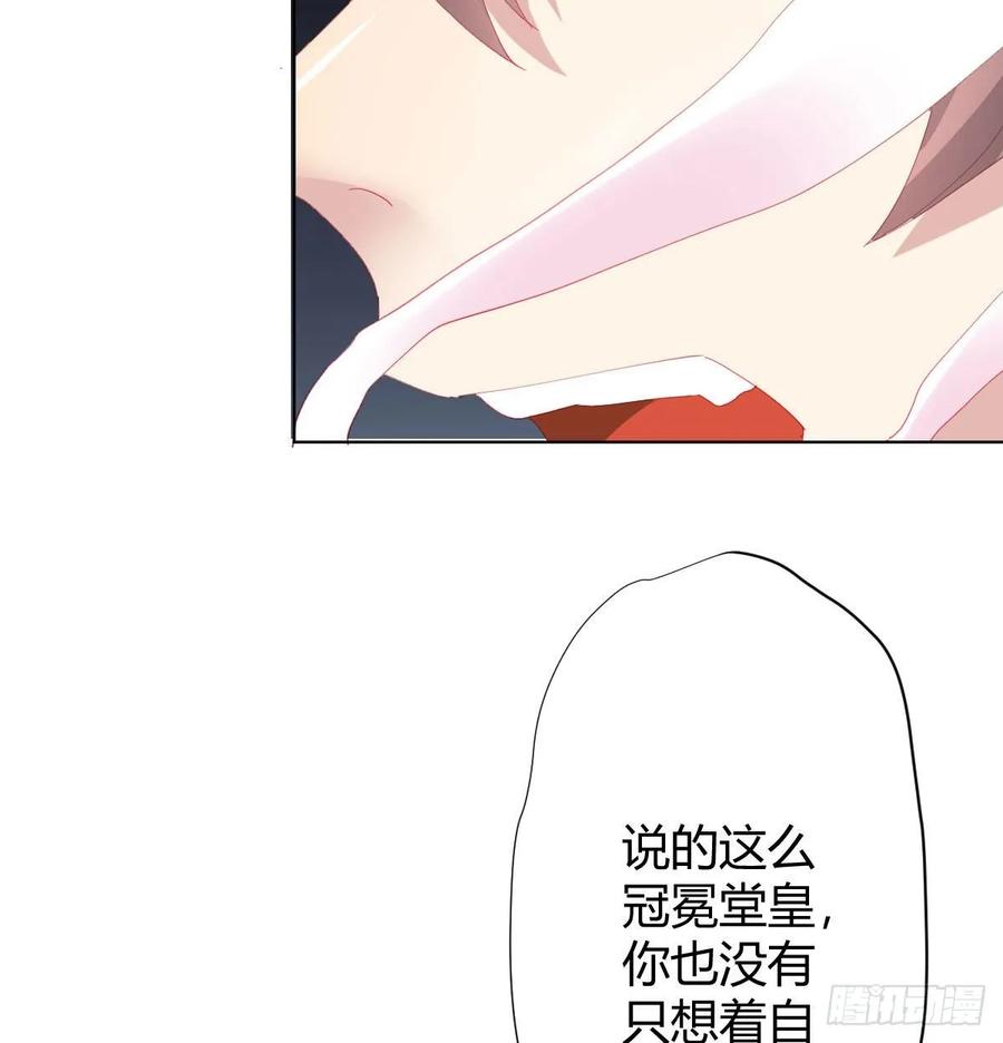 快從我身上下去！ - 第86話-靈魂激鬥(2/2) - 3