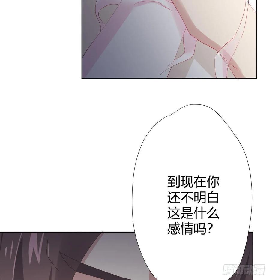 快從我身上下去！ - 第86話-靈魂激鬥(2/2) - 6