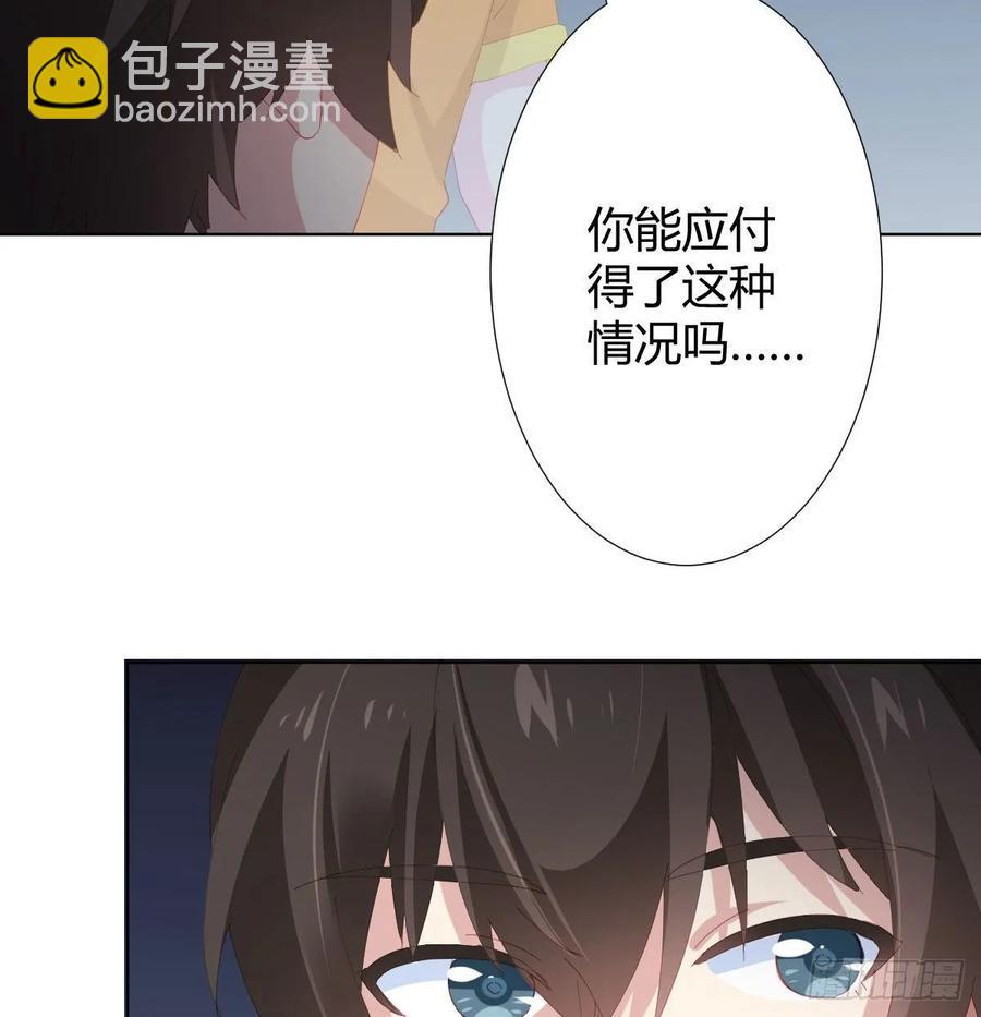 快從我身上下去！ - 第88話-哪裡只得我共你(1/2) - 7