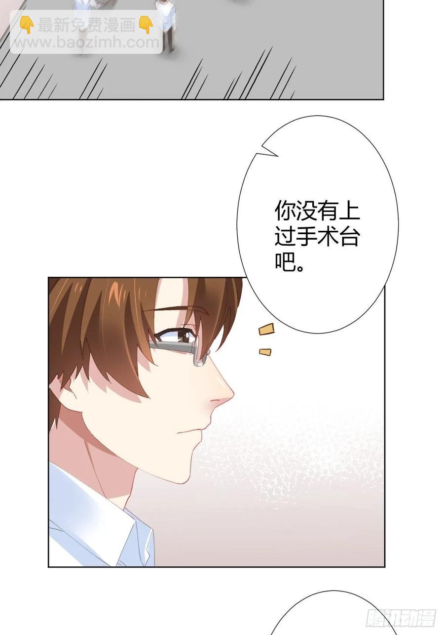 快從我身上下去！ - 第90話-背道而馳 - 6