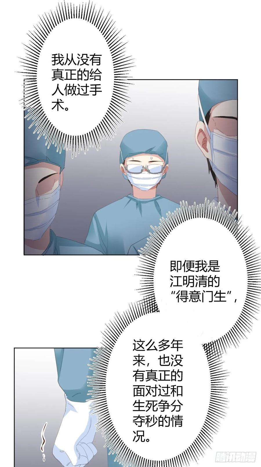 快從我身上下去！ - 第90話-背道而馳 - 5