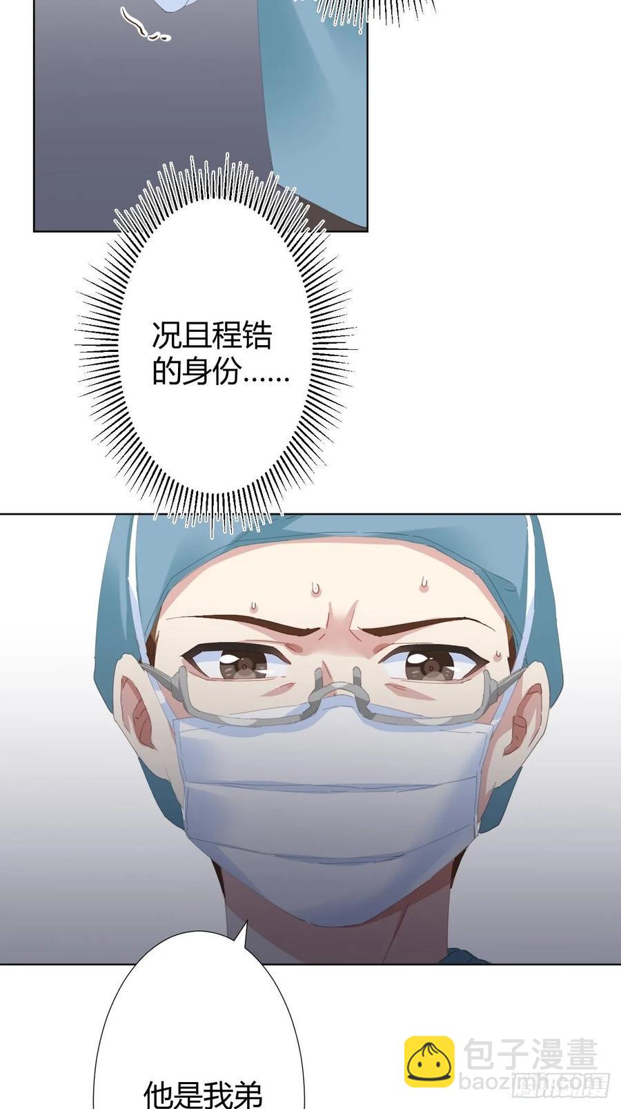 快從我身上下去！ - 第90話-背道而馳 - 6