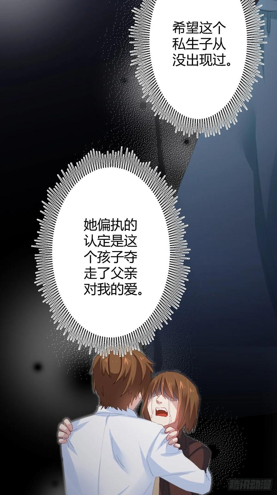 快從我身上下去！ - 第90話-背道而馳 - 3