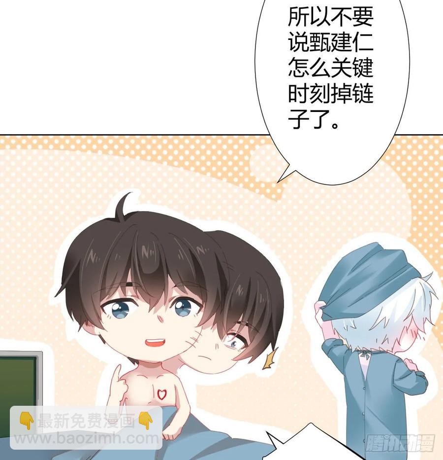 快從我身上下去！ - 第90話-背道而馳 - 7