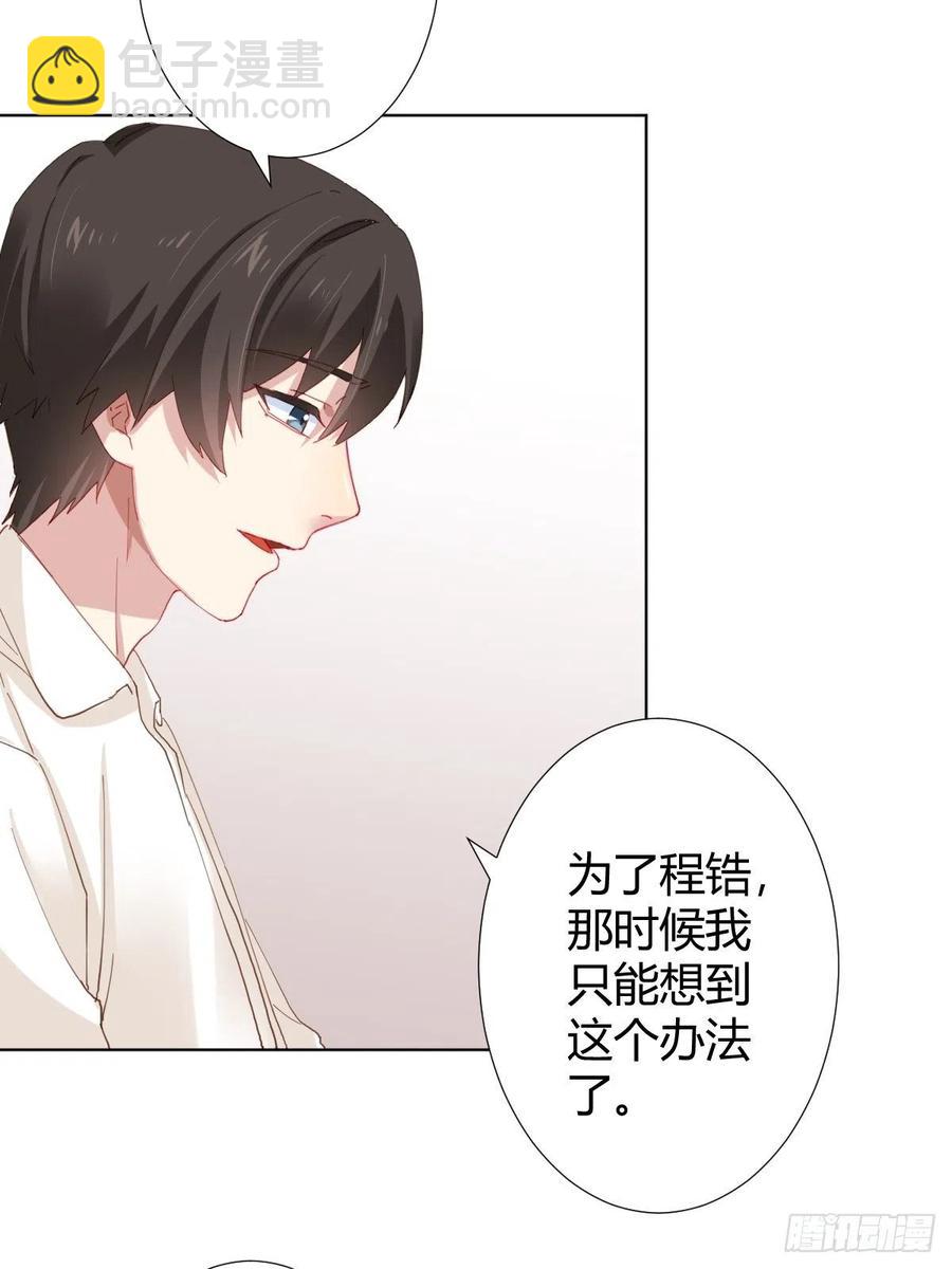 快從我身上下去！ - 第96話-方向 - 8