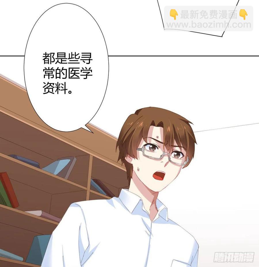 快從我身上下去！ - 第98話：遺留之物(1/2) - 7