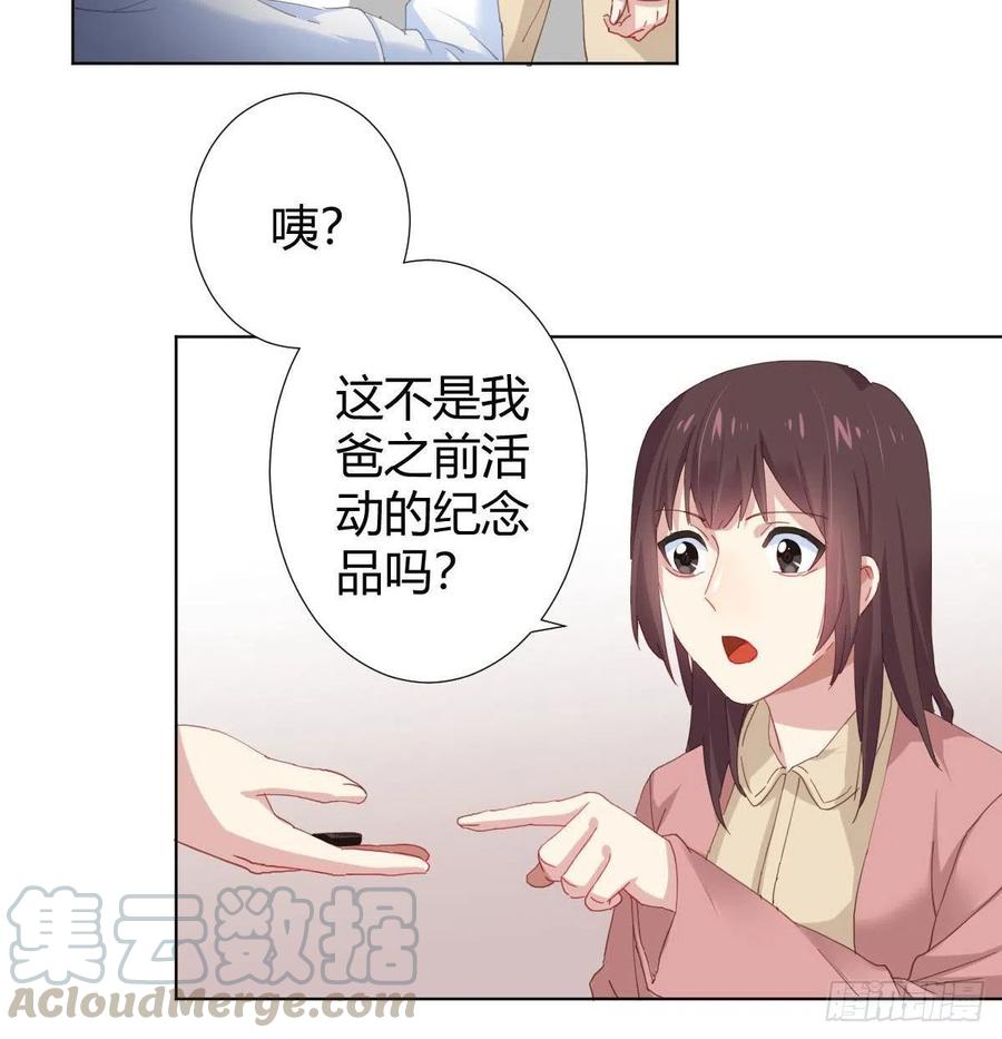 快從我身上下去！ - 第98話：遺留之物(1/2) - 1