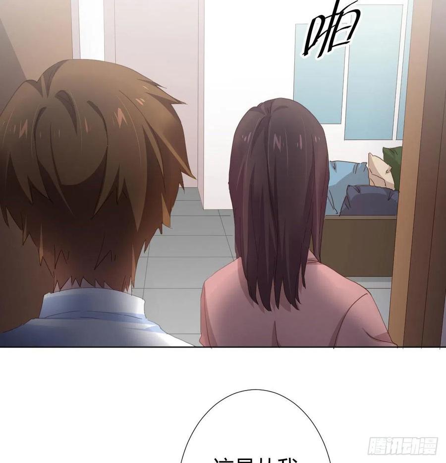 快從我身上下去！ - 第98話：遺留之物(1/2) - 4