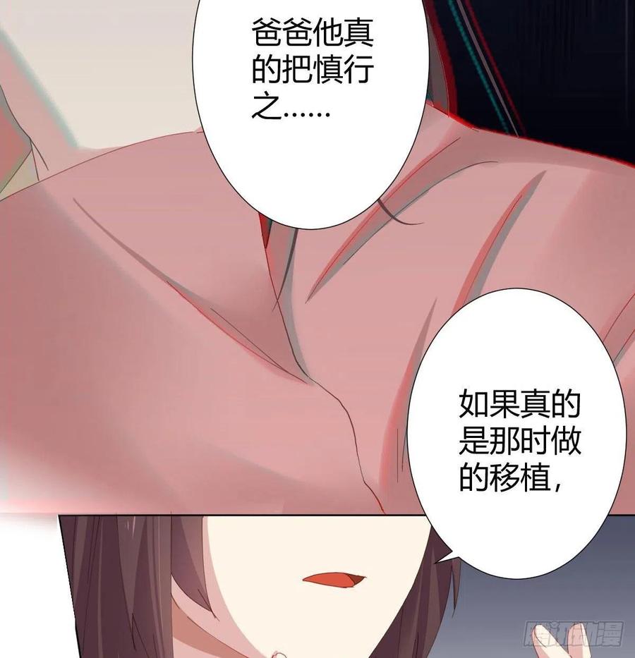 快從我身上下去！ - 第98話：遺留之物(2/2) - 2