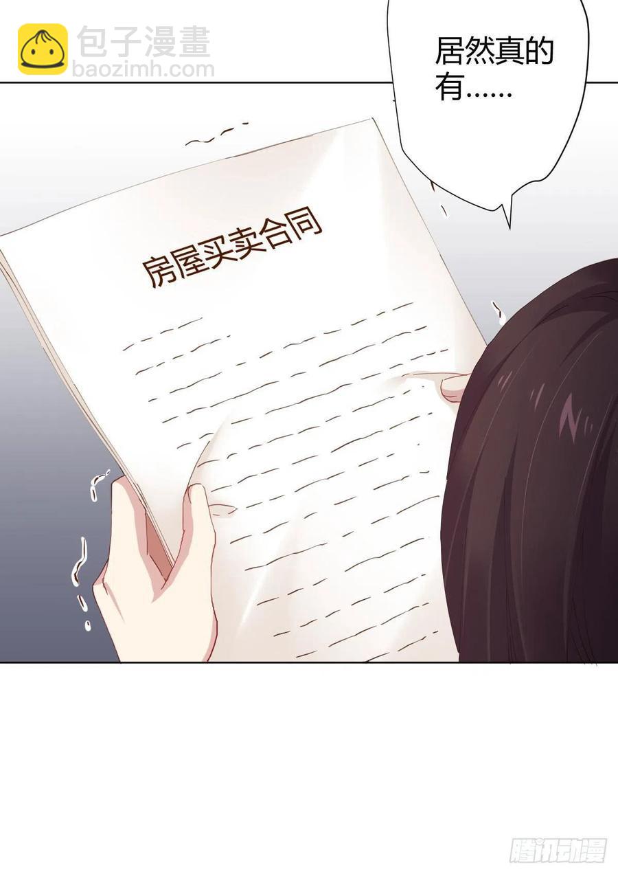 快從我身上下去！ - 第98話：遺留之物(2/2) - 1