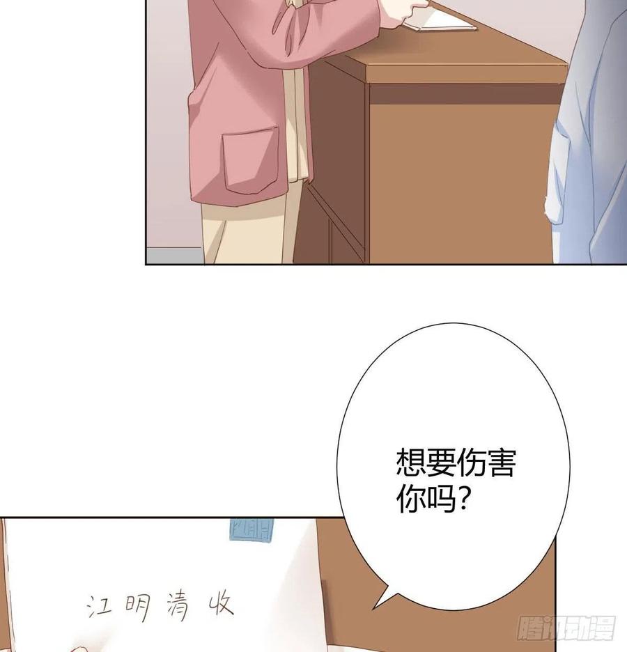 快從我身上下去！ - 第98話：遺留之物(1/2) - 8