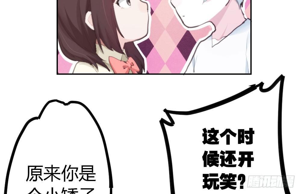 快從我身上下去！ - 第13話-黑暗中(2/4) - 5