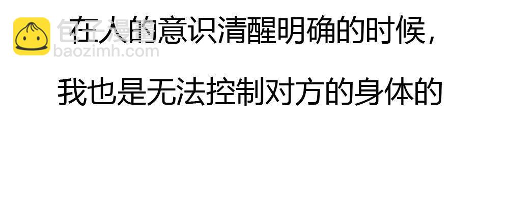 快從我身上下去！ - 第15話-放縱(1/2) - 5