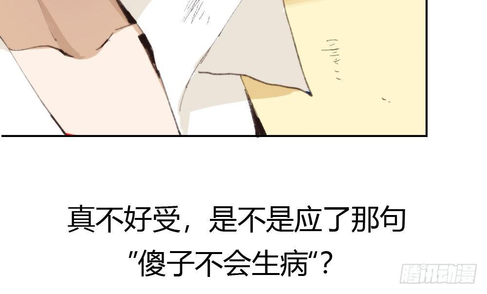 快從我身上下去！ - 第15話-放縱(2/2) - 1