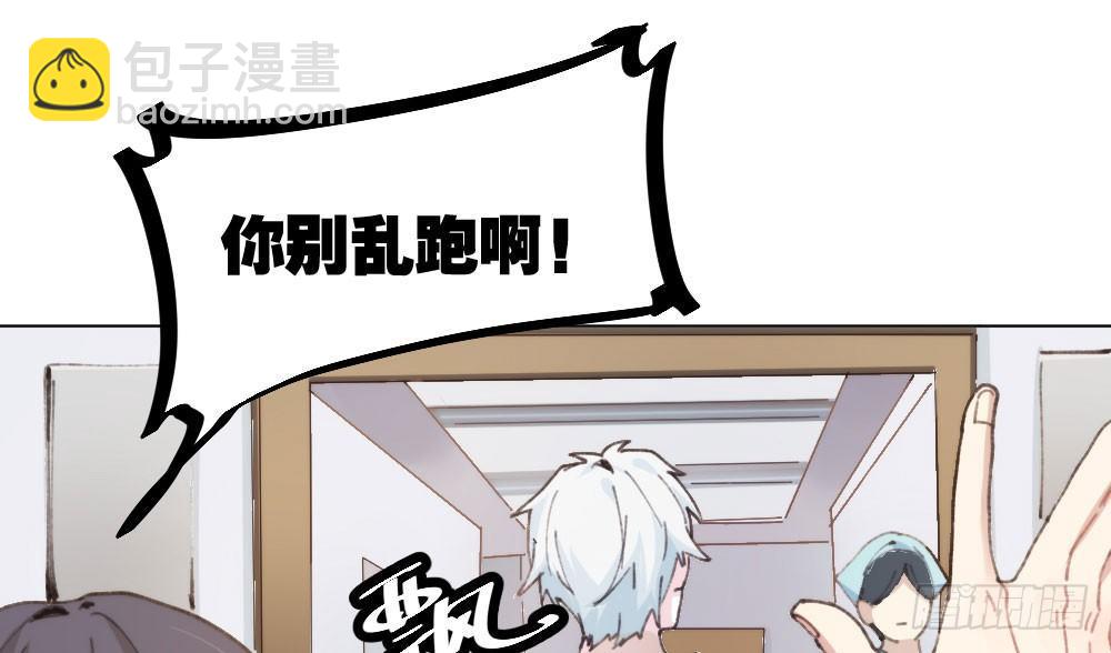 快從我身上下去！ - 第17話-新的開始(1/4) - 2