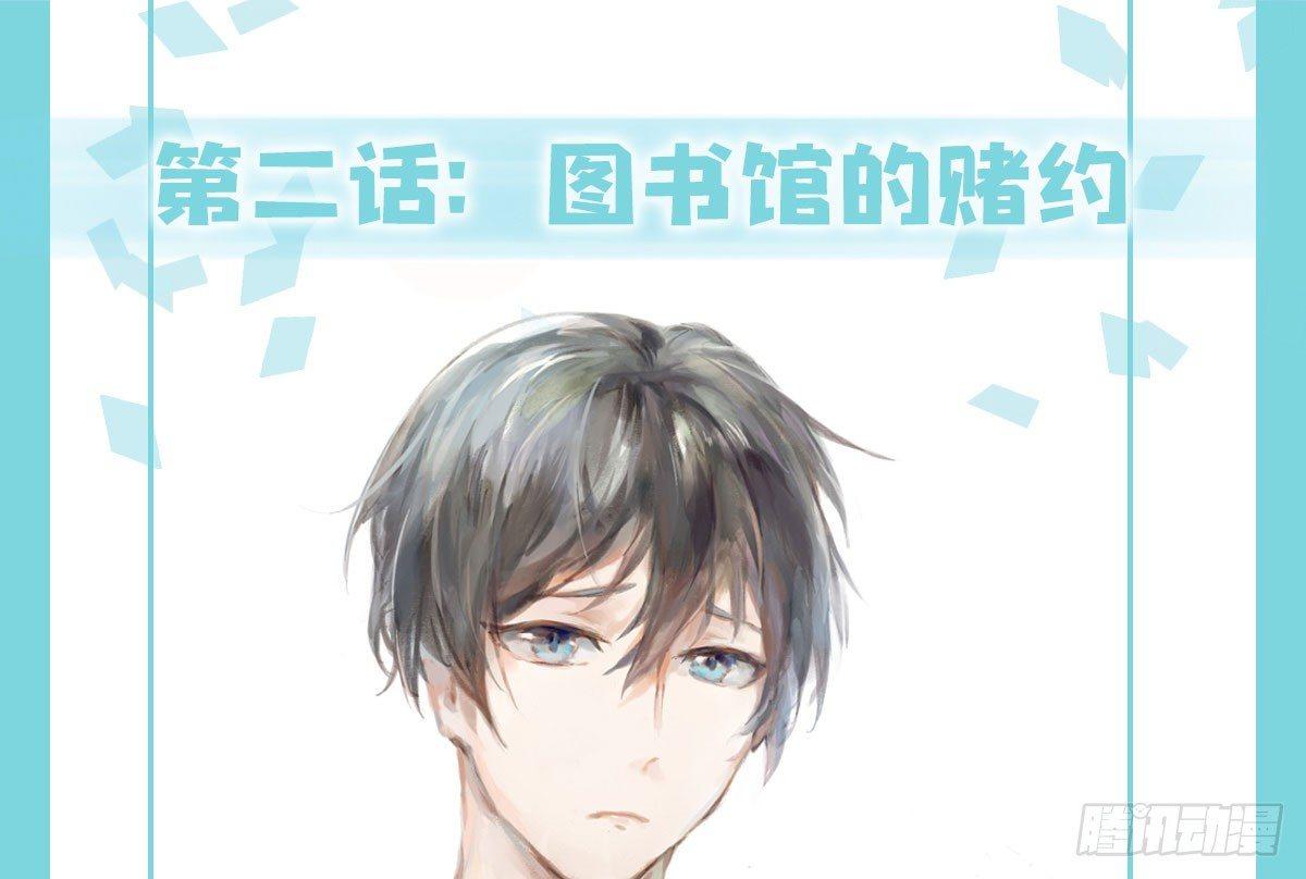 快從我身上下去！ - 第2話-圖書館的賭約(1/2) - 1