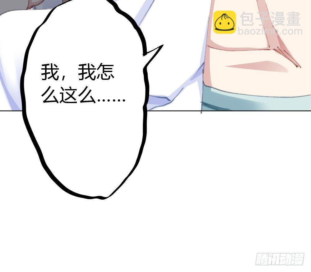 快從我身上下去！ - 第19話-察覺(1/4) - 2