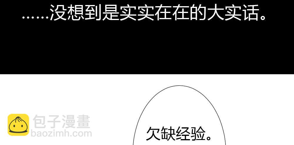 快從我身上下去！ - 第19話-察覺(1/4) - 4