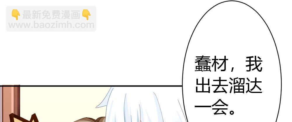 快從我身上下去！ - 第21話-不可呼喚(2/4) - 7