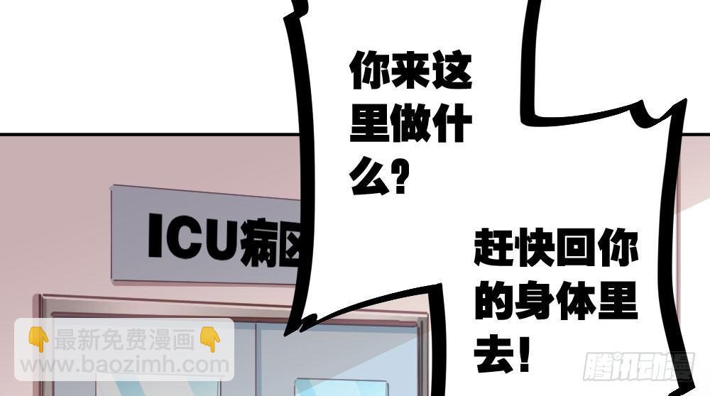 快從我身上下去！ - 第21話-不可呼喚(2/4) - 1