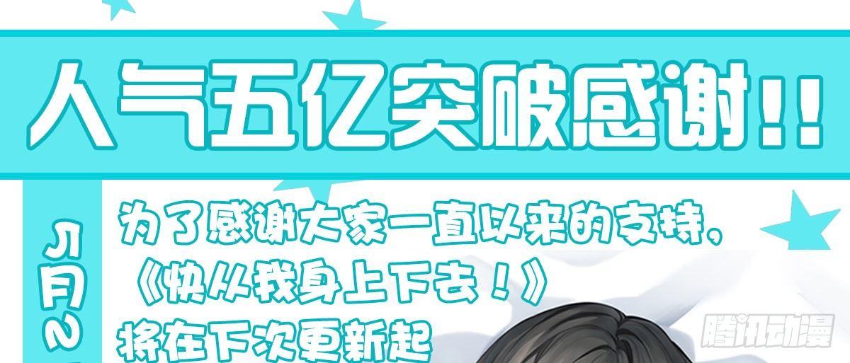 快從我身上下去！ - 第22話-理性的麻木(3/3) - 1