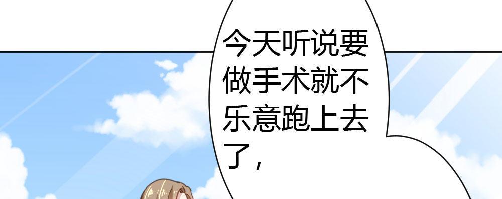 快從我身上下去！ - 第24話-告白與告別2(3/3) - 1