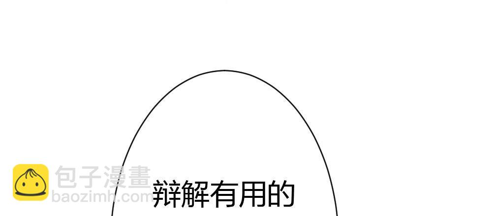 快從我身上下去！ - 第24話-告白與告別2(1/3) - 3