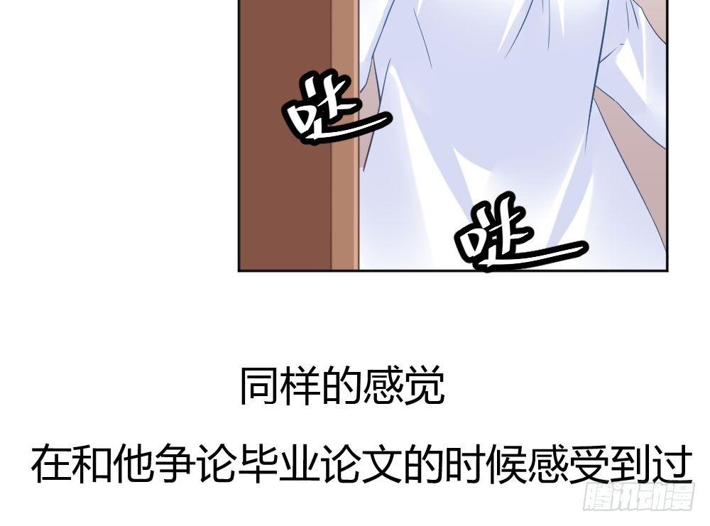 快從我身上下去！ - 第27話-絕望和希望(3/4) - 5