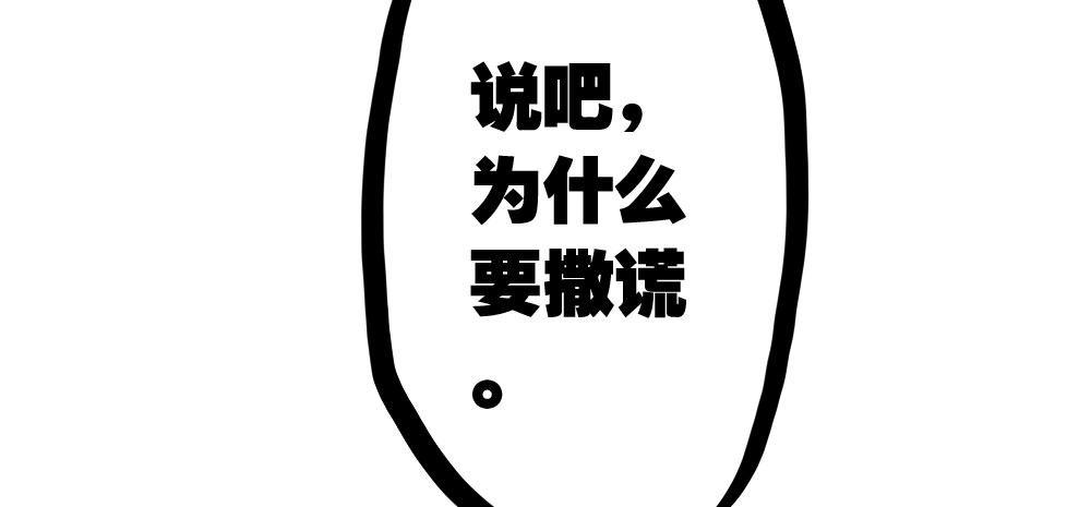 快從我身上下去！ - 第27話-絕望和希望(3/4) - 6