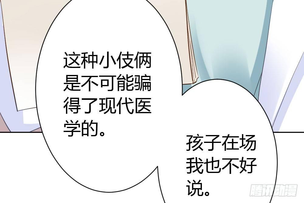 快從我身上下去！ - 第27話-絕望和希望(3/4) - 5