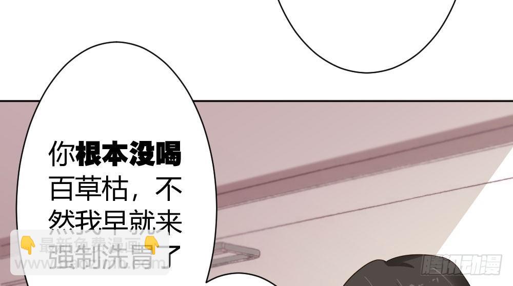 快從我身上下去！ - 第27話-絕望和希望(3/4) - 6