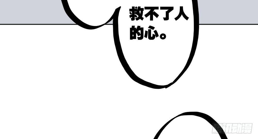 快從我身上下去！ - 第27話-絕望和希望(3/4) - 1