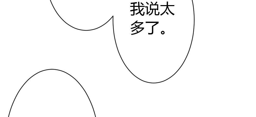 快從我身上下去！ - 第27話-絕望和希望(3/4) - 6