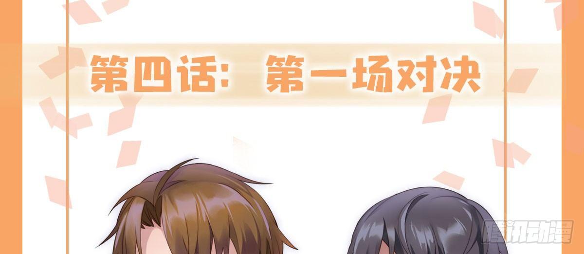 快從我身上下去！ - 第4話-第一場對決(1/3) - 1