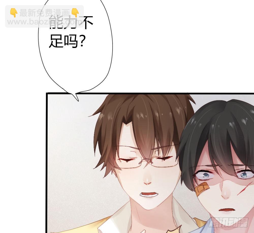 快從我身上下去！ - 第4話-第一場對決(2/3) - 8